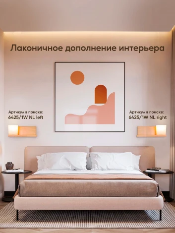 Бра Мелодия Света WA1N 000031280