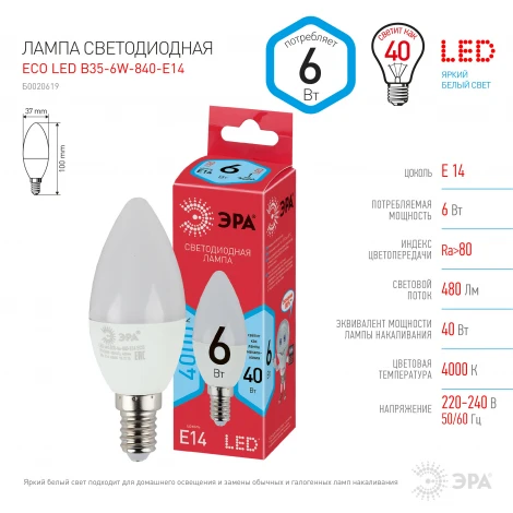 Лампочка светодиодная E14 6 Вт ЭРА ECO LED B35-6W-840-E14 ECO LED B35-6W-840-E14