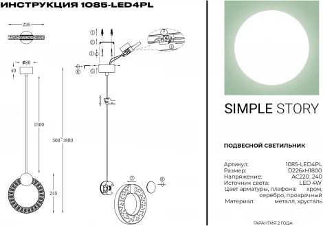 Подвесной светильник Simple Story 1085 1085-LED4PL (220V, хрусталь, на проводе, кольцо)