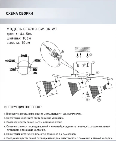 Спот Seven Fires Dzhoris SF4709/3C-CR-WT