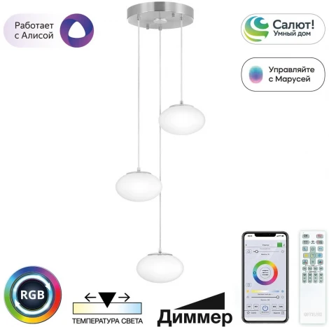 Подвесной светильник RGB Citilux Atman Smart Wi-Fi CL226A031 (LED, 220V, голосовое управление, пульт управления, управление смартфоном, умный дом - Алиса, Маруся, Салют, на проводе)