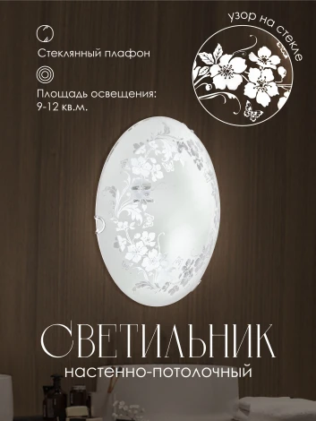 Настенно-потолочный светильник Мелодия Света WA1N 000059665