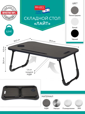 Стол складной с подстаканником «ЛАЙТ», 59,5x39,5x26,4см, мдф, металл, св. дерево, белый