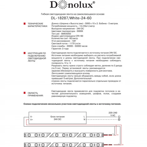 Donolux Светодиодные ленты 24V DL-18287/White-24-60