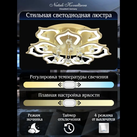 Потолочная люстра Natali Kovaltseva Florel INNOVATION STYLE 83053