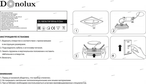 Donolux DL18836 DL18836/5W White R Dim