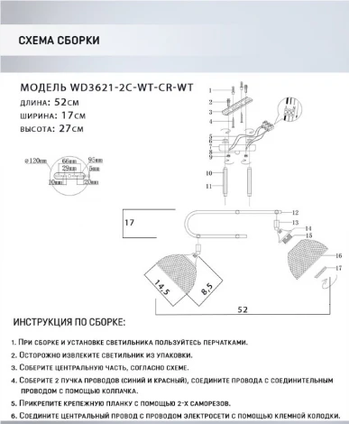Спот Wedo Light Alanis WD3621/2C-WT-CR-WT