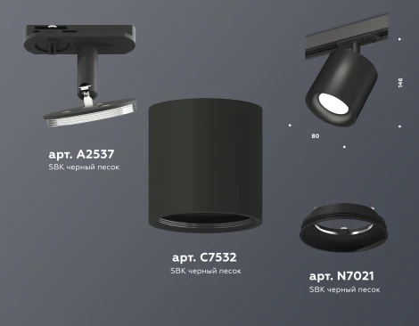 Комплект трекового светильника Ambrella TECHNO SPOT XT7532001