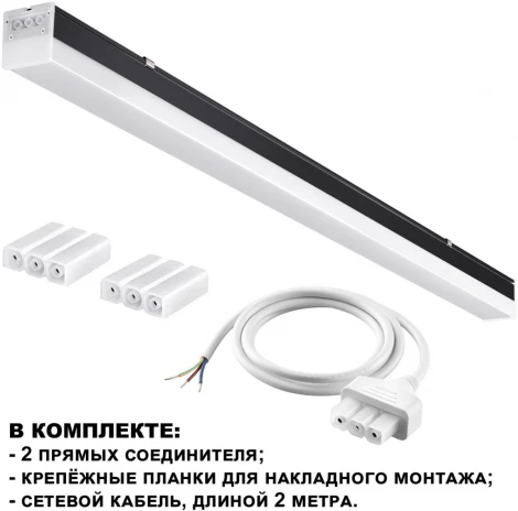 Светильник линейный Novotech Bits 359112, IP20 LED 40W 4000K черный (220V)