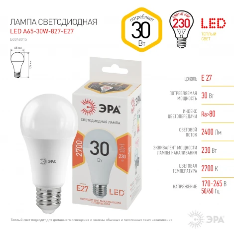 Лампочка светодиодная E27 30W ЭРА LED A65-30W-827-E27