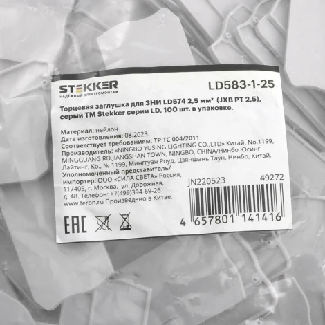 Торцевая заглушка для ЗНИ (серый) Stekker 49272