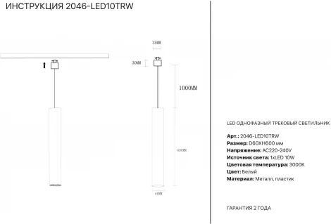 Трековый светильник Simple Story 2046 2046-LED10TRW (220V, круглые)