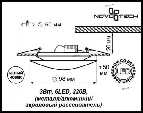 Встраиваемый точечный светильник Novotech Calura 357153