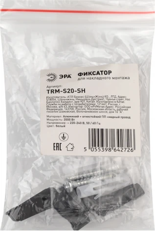 Фиксатор для накладного монтажа ЭРА Nova TRM-S20-SH