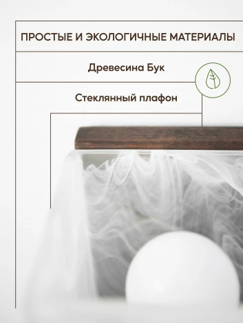 Бра Мелодия Света WA1N 000031279