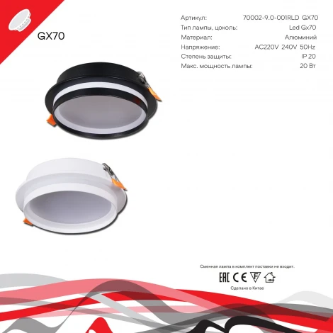 Точечный светильник Reluce 70002-9.0-001RLD GX70 WT