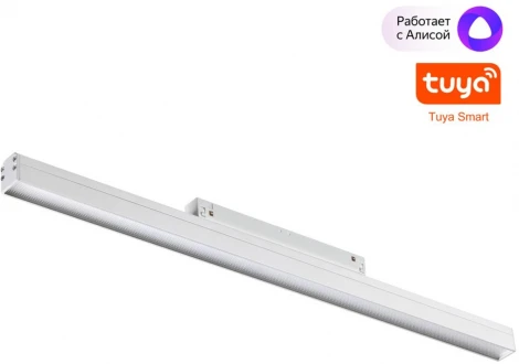 Трековый светильник низковольтный светодиодный Novotech SHINO FLUM 359485 белый LED 24W 48V 3000-6500K (регулировка яркости, управление смартфоном, умный дом - Алиса, Smart Life)