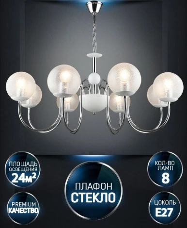 Подвесная люстра Wedo Light Betisa WD3622/8H-WT-CR-WT