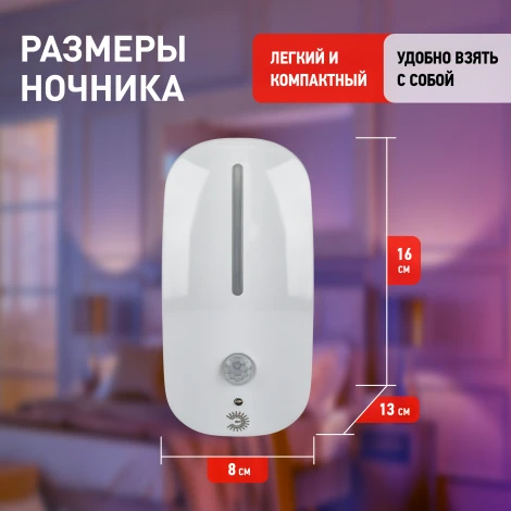 Ночник светодиодный с датчиком освещенности и датчиком движения ЭРА NN-621-LS-MS-W