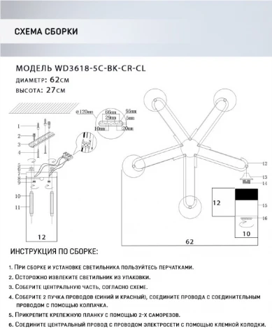 Потолочная люстра Wedo Light Vizer WD3618/5C-BK-CR-CL