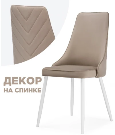 Стул Notta на металлокаркасе Лорд бежевый / белый 553583
