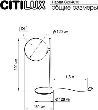 Настольная лампа Citilux Нарда CL204810 (220V, выключатель, шар)