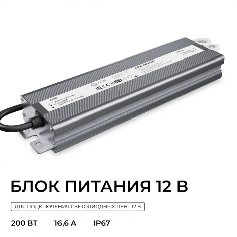 Блок питания 12В, 200Вт, 186-264В, 16,6А, IP67, алюм. OGM PS3-85