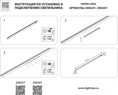 Трековый светильник низковольтный 24V 5W Lightstar Linea 256337 (LED)