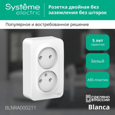 Розетка накладная двойная без заземления (белый) Systeme Electric Blanca BLNRA000211