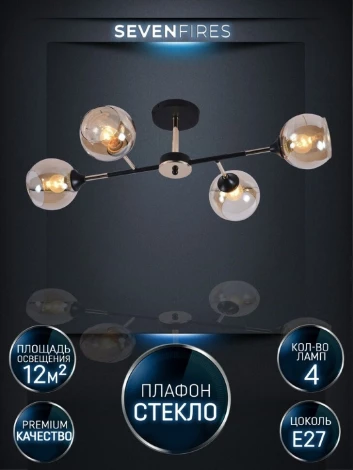 Потолочная люстра на штанге Seven Fires Linda SF3301/4C-MBK-GD