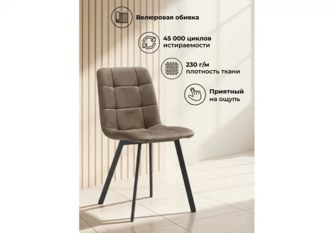 Стул на металлокаркасе Чилли Notta 631644