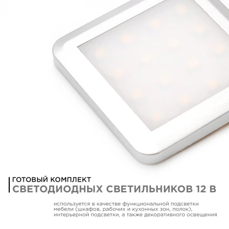 Комплект светодиодных светильников квадратных накладных 12В, 1,3 Вт х 4 шт SMD3528 12-02