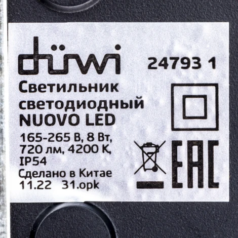 Архитектурная подсветка светодиодная duwi 24793 1