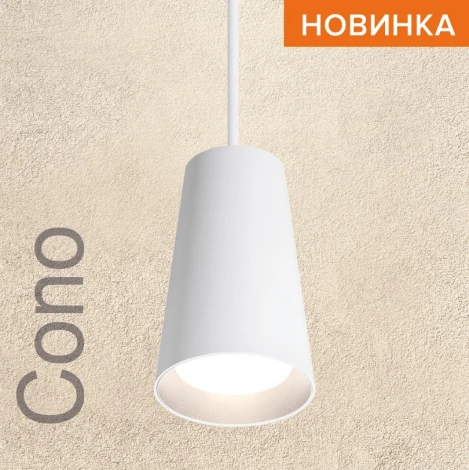 Подвесной светильник Wolta WSL-GU10/P11W под лампу GU10 Белый CONO
