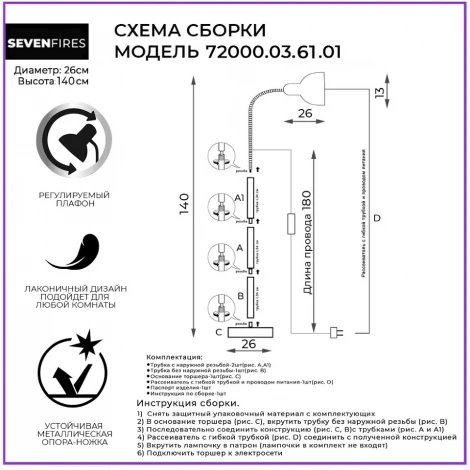 Торшер Seven Fires Eir 72000.03.61.01