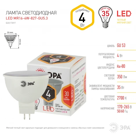 Лампочка светодиодная GU5.3 4W ЭРА LED MR16-4W-827-GU5.3