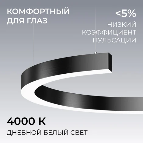 Подвесной светильник светодиодный полукольцо 15Вт 1650лм 4000К алюминий, черный, рассеиватель из поликарбоната Apeyron OLA R30-061