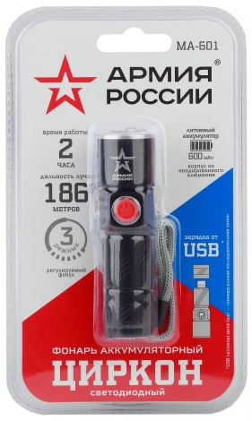 Ручной фонарь Армия России MA-601