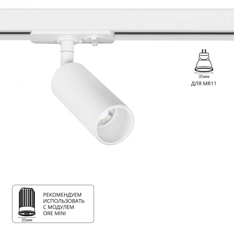 Трековый однофазный светильник Arte Lamp Net Mini A6451PL-1WH