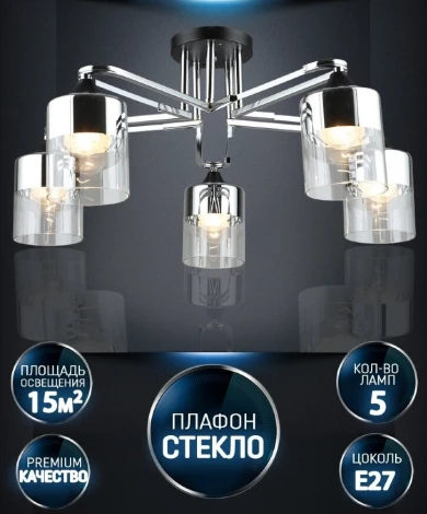 Потолочная люстра Wedo Light Vizer WD3618/5C-BK-CR-CL