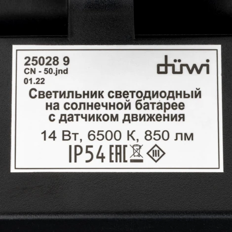 Настенный светильник уличный светодиодный на солнечных батареях с датчиком движения duwi 25028 9