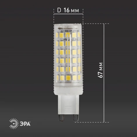 Лампочка светодиодная G9 9W ЭРА LED JCD-9W-CER-840-G9