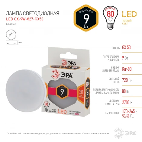 Лампочка светодиодная GX53 9W ЭРА LED GX-9W-827-GX53
