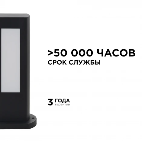Наземный уличный светильник светодиодный 9Вт 630лм 3000К Apeyron 31-10
