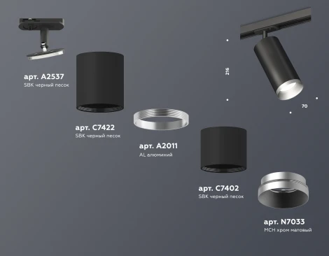 Комплект трекового светильника Ambrella TECHNO SPOT XT7402102 (220V)