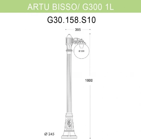 Наземный фонарь Fumagalli GLOBE 300 G30.158.S10.WYF1R (220V, фонарь, шар, IP55)