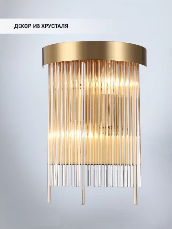 Бра Lumien Hall Dzhozu LH0063/2W-GDBR-CL