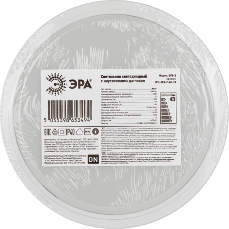 Настенно-потолочный светильник светодиодный с акустическим датчиком ЭРА SPB-301-2-4K-10 (220V, круглые, IP40)