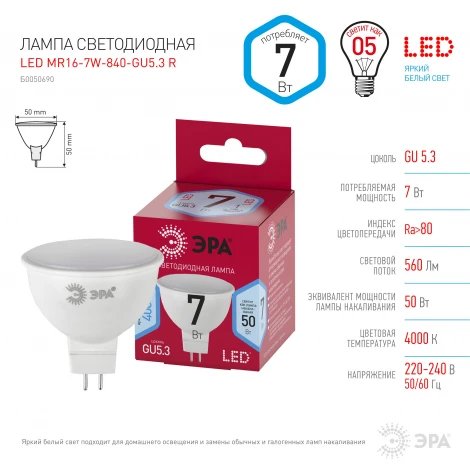 Лампочка светодиодная GU5.3 7W ЭРА LED MR16-7W-840-GU5.3 R