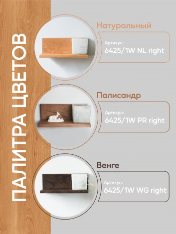 Бра Мелодия Света WA1N 000031285